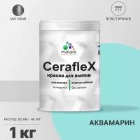 Краска резиновая Malare Ceraflex для керамической плитки, эластичная, моющаяся, быстросохнущая, без запаха, матовая, аквамарин, 1 кг