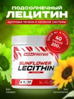 Лецитин подсолнечный порошок Lecithin 200 гр