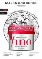 SHISEIDO FINO Premium Touch Маска для волос с содержанием маточного молочка пчел, с цветочным ароматом 230 г