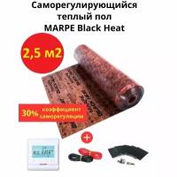 Саморегулирующийся инфракрасный теплый пол 2,5 м.кв. MARPE Black Heat 100 см ширина, комплект премиум