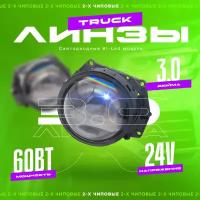 Светодиодные линзы Bi-Led модули TaKiMi Truck 3.0" 5500K 24V