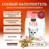 Kit Cat SoyaClump Soybean Litter Confetti соевый биоразлагаемый комкующийся наполнитель с легким ароматом клубники - 7 л