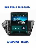 Магнитола Тесла Пионер (Tesla Pioneer) WiFi, GPS, USB, Блютуз, андроид 14, экран 10'' для Киа Рио-3 (Kia Rio) 2011-2017г