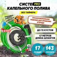 Капельный полив для теплицы на 72 растения без таймера Профессиональный автополив из боки, водопровода для огорода, цветов, рассады