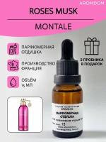 Отдушка для свечей и мыла - Montale Roses Musk