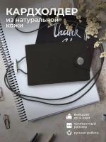 Визитница LeatherGoods