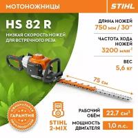 Кусторез садовый бензиновый STIHL (Штиль) оригинал HS 82 R 750мм/30"