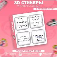 3D стикеры наклейки на телефон - Надписи