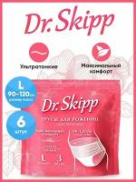 Трусы женские одноразовые послеродовые, менструальные, гигиенические Dr. Skipp, размер L (набор 2 уп. по 3 шт.), 8084