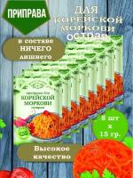 Приправа для моркови по корейски острая специи Магия Востока 8 штук