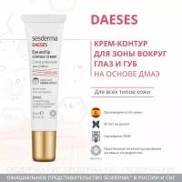 Крем-контур SESDERMA DAESES для глаз и губ, 15 мл