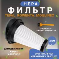 HEPA Фильтр для пылесосов Tefal, Rowenta, Moulinex, серии zr005202 X-PERT, Air Force + щетка для очистки фильтра