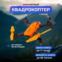 Квадрокоптер для детей HIPER SKY PATROL FPV, оранжевый, черный