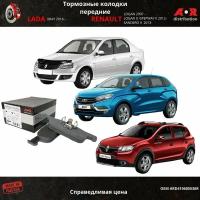 Колодки тормозные передние Lada X-Ray 15-, Logan 2 14-, Sandero 2 13-, OEM 410605536R