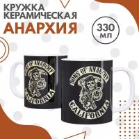 Кружка керамическая Сыны анархии Калифорния / Sons of Anarchy