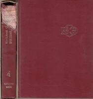 Книга "Большая Советская Энциклопедия (том 4)", Москва 1971 Твёрдая обл. 600 с. С цветными иллюстр