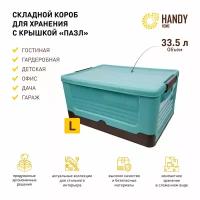 Короб пластиковый складной Handy Home 33,5 л / контейнер для хранения с крышкой и фиксаторами / цвет голубой