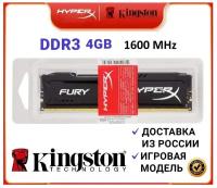 Оперативная память Kingston Hyperx Fury DDR3 4Gb 1600MHz (HX316C10FB/4)