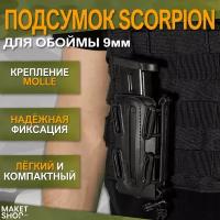 Тактический подсумок для обоймы пистолетный "Scorpion"