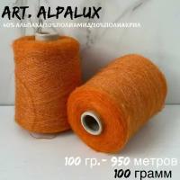 Итальянская бобинная пряжа для вязания art. Alpalux вспушенная альпака на полиамиде, 100 грамм