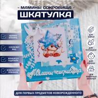 Мамины сокровища