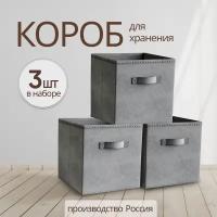 Коробки для хранения вещей стеллажа игрушек ящики короба, темно-серый цвет