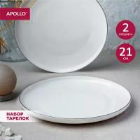 Тарелка фарфоровая обеденная, набор для сервировки стола APOLLO "Cintargo", 21 см, 2 предмета