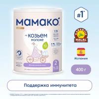 Смесь мамако 2 PREMIUM С ОГМ с 6 до 12 мес. 400 гр