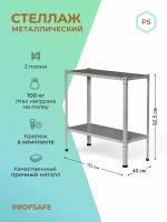 Стеллаж металлический PS 70х40х92,5 см, 2 полки, серый. Модульный Универсальный Напольный