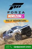 Ключ на aventure de rallye Forza Horizon 5 [PC, Xbox One, Xbox X | S]