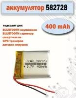 Аккумулятор (батарея) 582728 400mAh 3,7v (28х27х5,6 мм) для детских смарт часов с GPS Smart Baby Watch