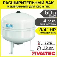 Гидроаккумулятор VALTEC 50 л 4 бара 3/4" НР вертикальный на ножках / Расширительный бак мембранный (компенсатор давления) для системы холодного и горячего водоснабжения, арт. VT. A. R.050050