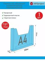 Карман А4 объемный горизонтальный