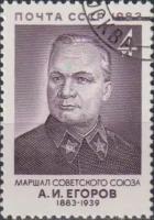 Почтовые марки СССР 1983г. "100 лет со дня рождения А. И. Егорова" Военные U