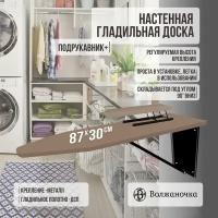 Волжаночка Гладильная доска настенная, встраиваемая в шкаф, с подрукавником, размер 87х30 см., цвет шоколадный