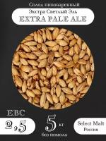 Солод пивоваренный EXTRA PALE ALE (Select Malt) Селект Молт 5 кг