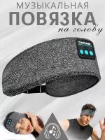 Беспроводные Bluetooth наушники / Повязка на голову / Для сна и спорта / Спортивные наушники