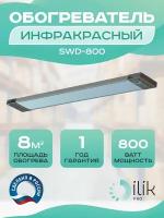 Обогреватель инфракрасный потолочный SWD-800, 800 Вт