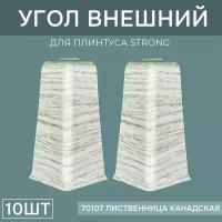 Наружный угол 76мм для напольного плинтуса Strong 5 блистеров по 2 шт, цвет: Лиственница Канадская