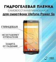 Гидрогелевая защитная пленка для смартфона Ulefone Power 5s комплект 2шт