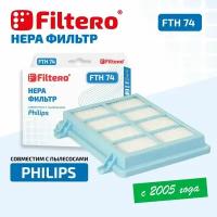 HEPA фильтр Filtero FTH 74 для пылесосов Philips