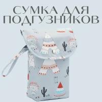 Сумка для подгузников (Вигвам)