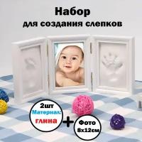 Набор для создания слепков ручек и ножек малыша с рамкой для новорожденных