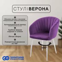 Стул для кухни, кресло с поворотным механизмом Goterritory Верона