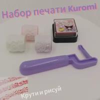 Детский канцелярский набор для печати Куроми Kuromi