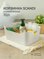 Корзинка универсальная "SCANDI", 340Х240Х140 ММ, 10Л (Светло-серый)