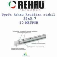 Труба Rehau Rautitan stabil 25х3,7 - 10 метров