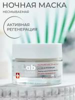 I.C.Lab Rich Nutrition ночная маска для лица Активная регенерация