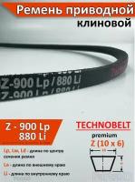 Ремень приводной Z 900 Lp 916 La 880 Li клиновой Technobelt Z(О) 900 / Клиновидный. Для привода шнека, снегоуборщика, мотоблока, культиватора, мотокультиватора, станка, подъемника. Не зубчатый