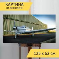 Картина на ОСП 125х62 см. "Самолет, ангар, аэропорт" горизонтальная, для интерьера, с креплениями